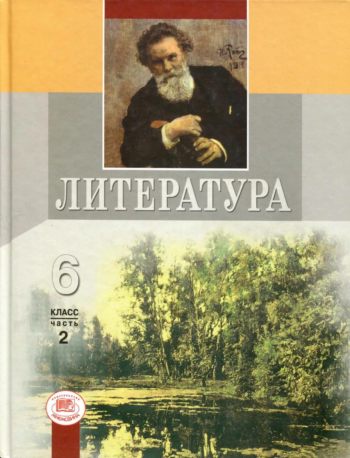 Литературе шестого класса. Литература 6 класс фгос учебник в 2-х частях. литература 6 класс снежневская хренова. книжка литературы 6 класс. учебник по литературе 6 класс.