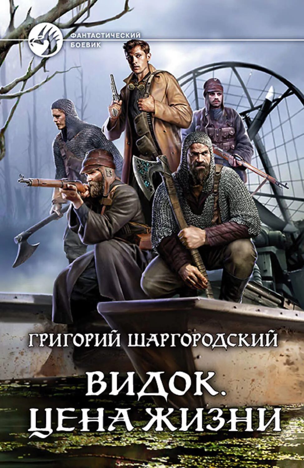Произведения шаргородского. Книги шаргородского григория бесплатные. Книги шаргородского григория бесплатные. Книга видок шаргородский. Книги шаргородского григория бесплатные.