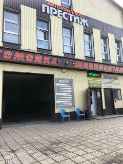 Автомойка престиж
