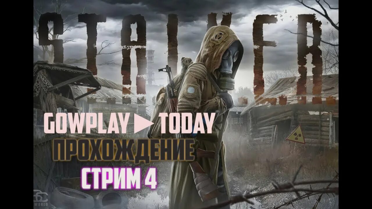 Стрим спас голованов. S.T.A.L.K.E.R.: чистое небо. Сталкер 2 часть. Спас стрим. Геймплей s t a l k e r 2007.