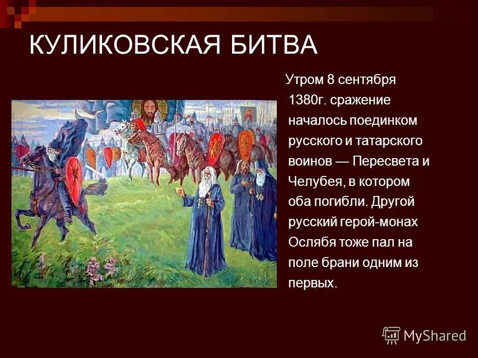 утром 8 сентября. утром 8 сентября. куликовская битва утром 8 сентября. утро на куликовом поле год 1380. пересвет и челубей рисунок карандашом.