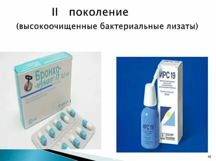 Бактериальные лизаты препараты