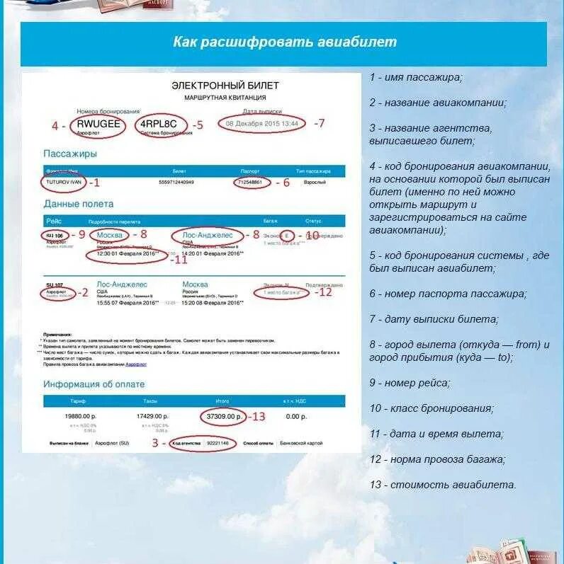 Регистрировать номер билета на рахмат102 рф. Электронный билет на самолет. Номер билета на самолет. Электронный билет намсамолет. Номер бронирования авиабилета.