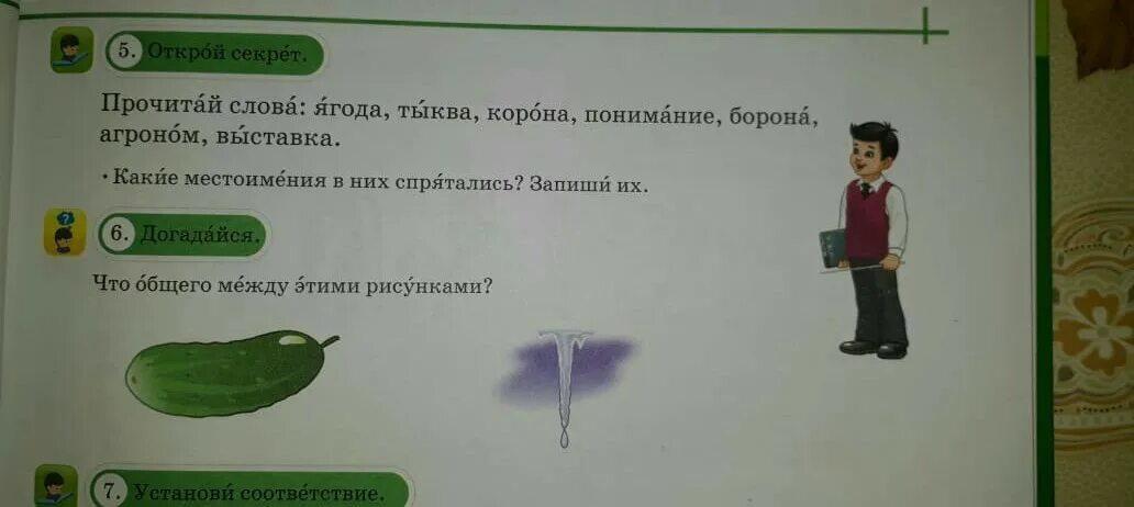 Прочитай слово ягода. Предложение со словом ягода. Прочитайте слово ягода. В них спрятавшиеся местоимения выпиши их ворона крыса яблоко тыква.