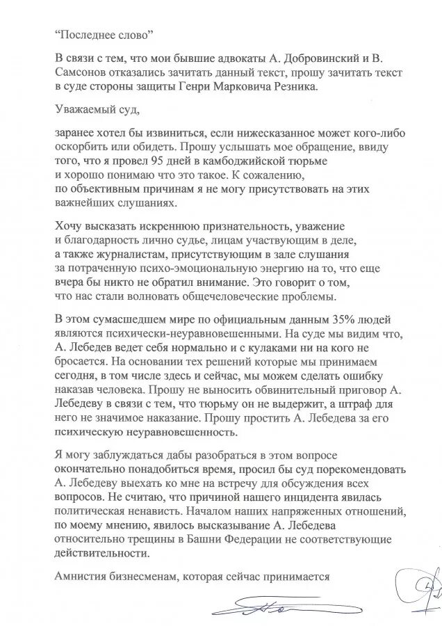 Последнее слово подсудимого образец. Речь подсудимого образец. Речь подсудимого в суде образец текста. Текст со словами суды. Слова обвиняемого в суде