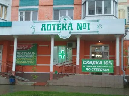 Аптека номер 2