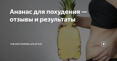 Ананас можно есть при беременности
