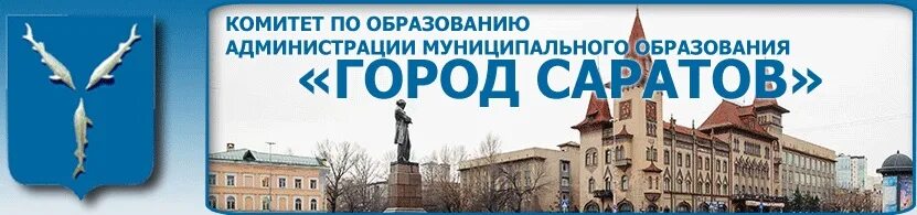 Комитет образования администрации городского