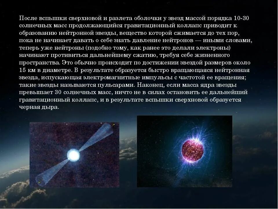 Состав первых звезд. Эволюция взрыв сверхновой звезды. Нейтронная звезда после взрыва сверхновой. Эволюция звезд нейтронная звезда. Эволюция звезд презентация.