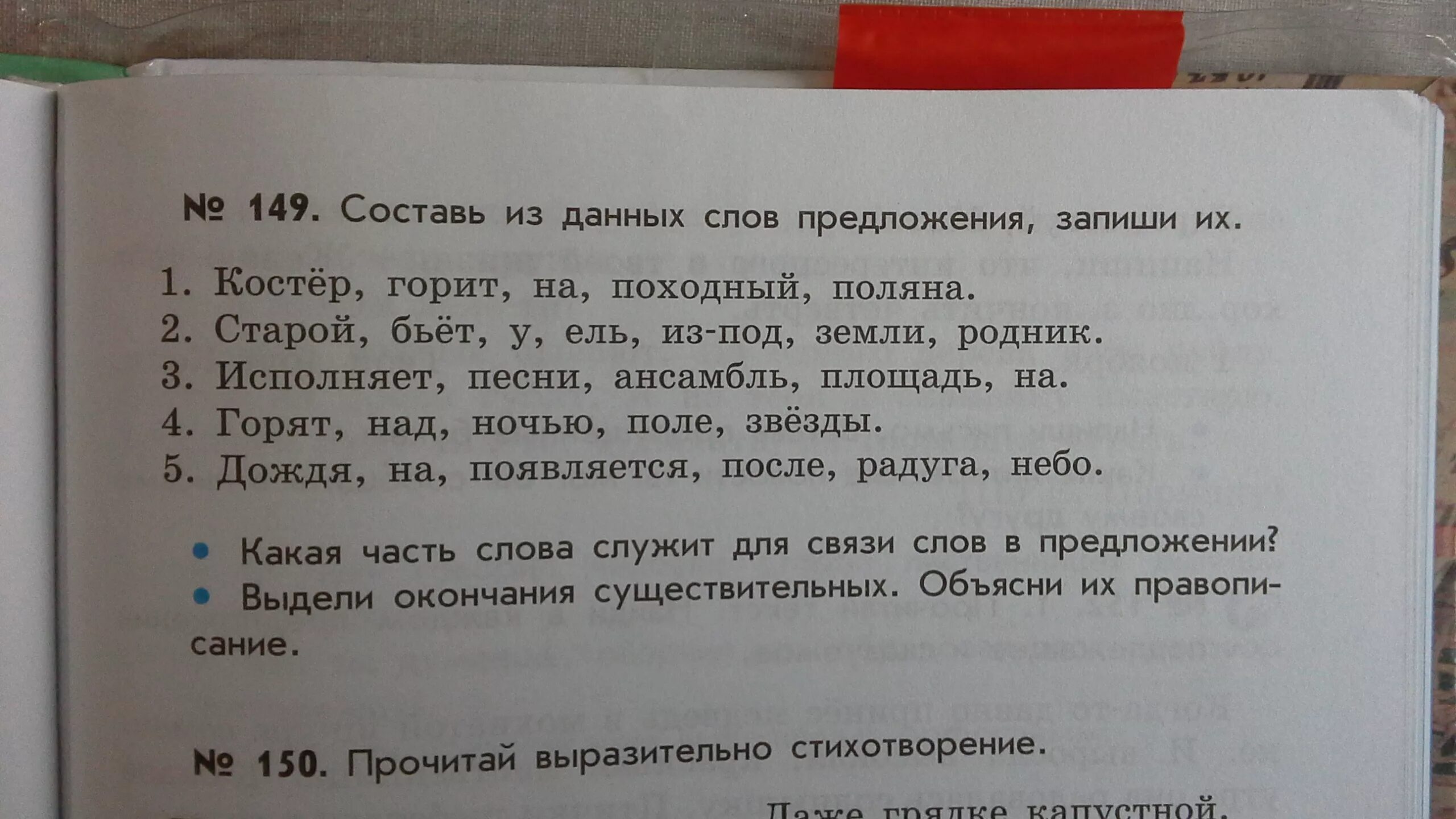 Предложение со словом костер. Предложение со словом гореть. Составь предложение. Со словом костер придумать предложение. Предложение со словом служить