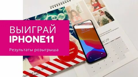Выиграть айфон без регистрации
