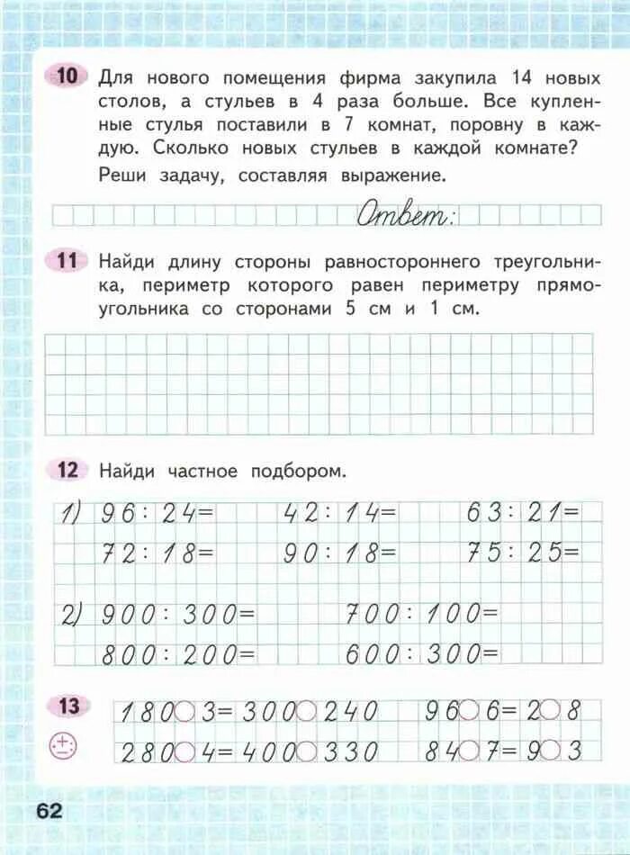 Математика рабочая тетрадь 2 страница 3. Математика 3 класс раб тетрадь. Математика тетрадь 3 класс Моро. Моро рабочая рабочая тетрадь 3 класс. Рабочую тетрадь для 3 класса 2 математики.