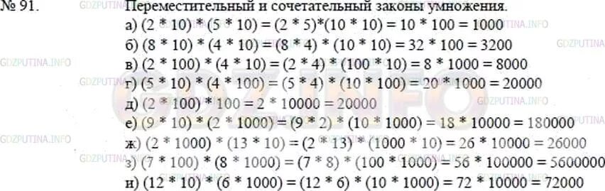 5.91 Математика 5 класс. Номер 91. Домашнее задание 91. 3 От 5600000.