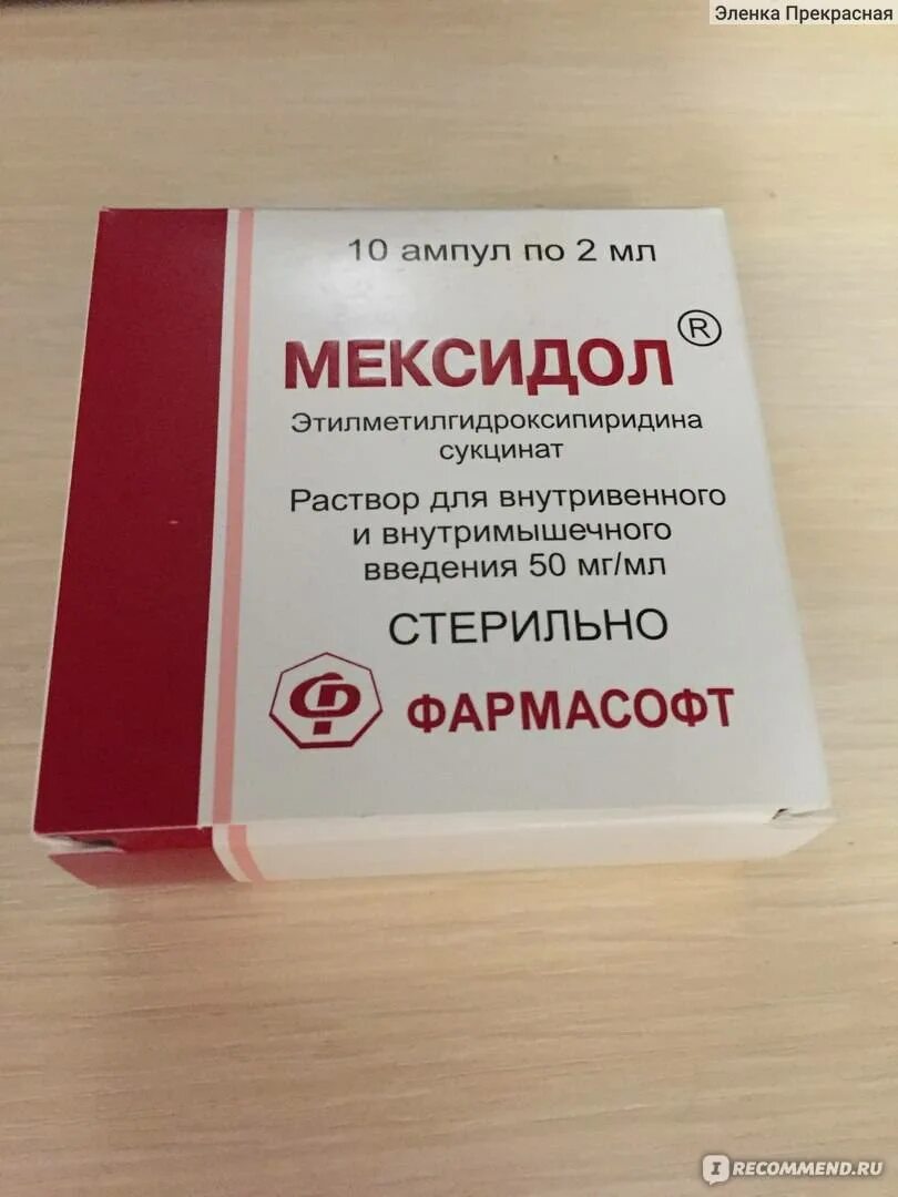 Мексидол отзывы людей. Этилметилгидроксипиридина сукцинат 2мл. Мексидол 2 процентный. Мексидол ампулы 4мл. Мексидол 2 мл 5 ампул.