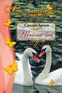 Наш тайный брак 3 глава