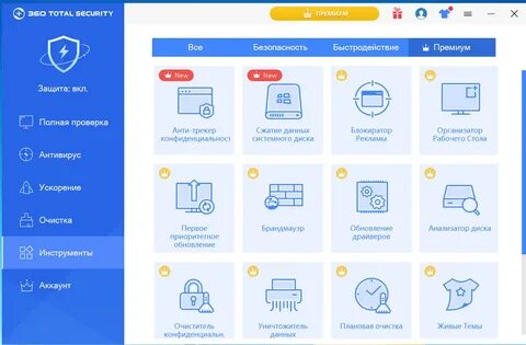 Установил антивирус 360 total security