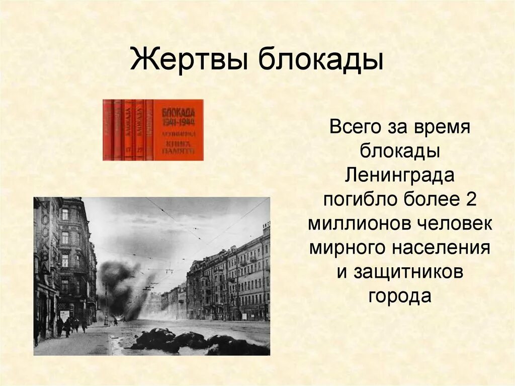 Сколько лет была блокада. Блокада 8 сентября 1941. Сентябрь 1941 начало блокады Ленинграда. 8 Сентября 1941 года - 27 января 1944 года - блокада Ленинграда.. Блокадный город Ленинград.