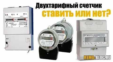 Показания 2 тарифных счетчиков электроэнергии