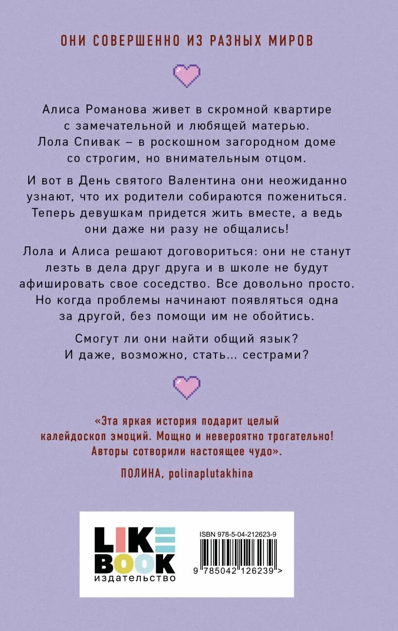 Она мне не сестра алекс хилл. Она мне не сестра алекс хилл. Она любит плохих парней алекс хилл. Метод книжной героини алекс хилл обложка. Она любит плохих парней алекс хилл читать.