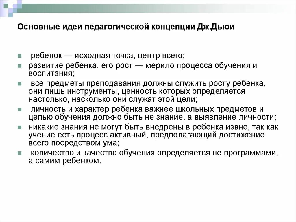 Какие принципы легли в основу концепции нового. Джон Дьюи пед идеи. Джон Дьюи педагогические идеи. Педагогическая система Дьюи кратко. Дьюи основные идеи.