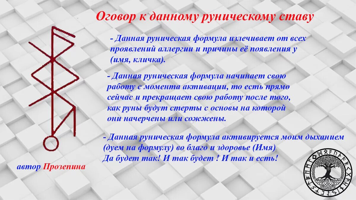 Как получить руну. Как получить руну