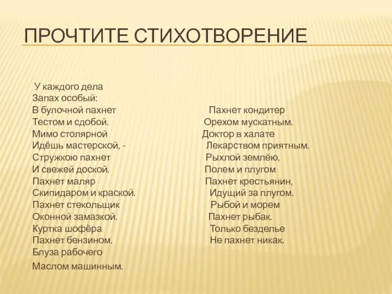 Был случай стихотворение. Стих особый случай. Стих особенный случай. Стих запахи стран. Особое стихотворение.