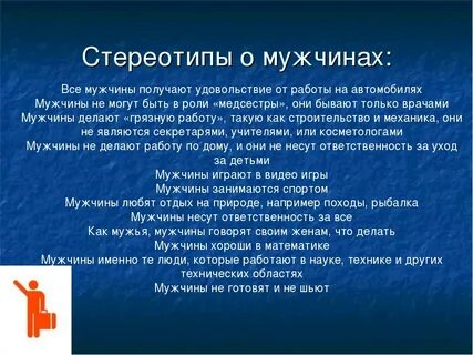Известные стереотипы примеры