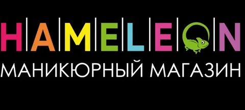 Хамелеон интернет магазин