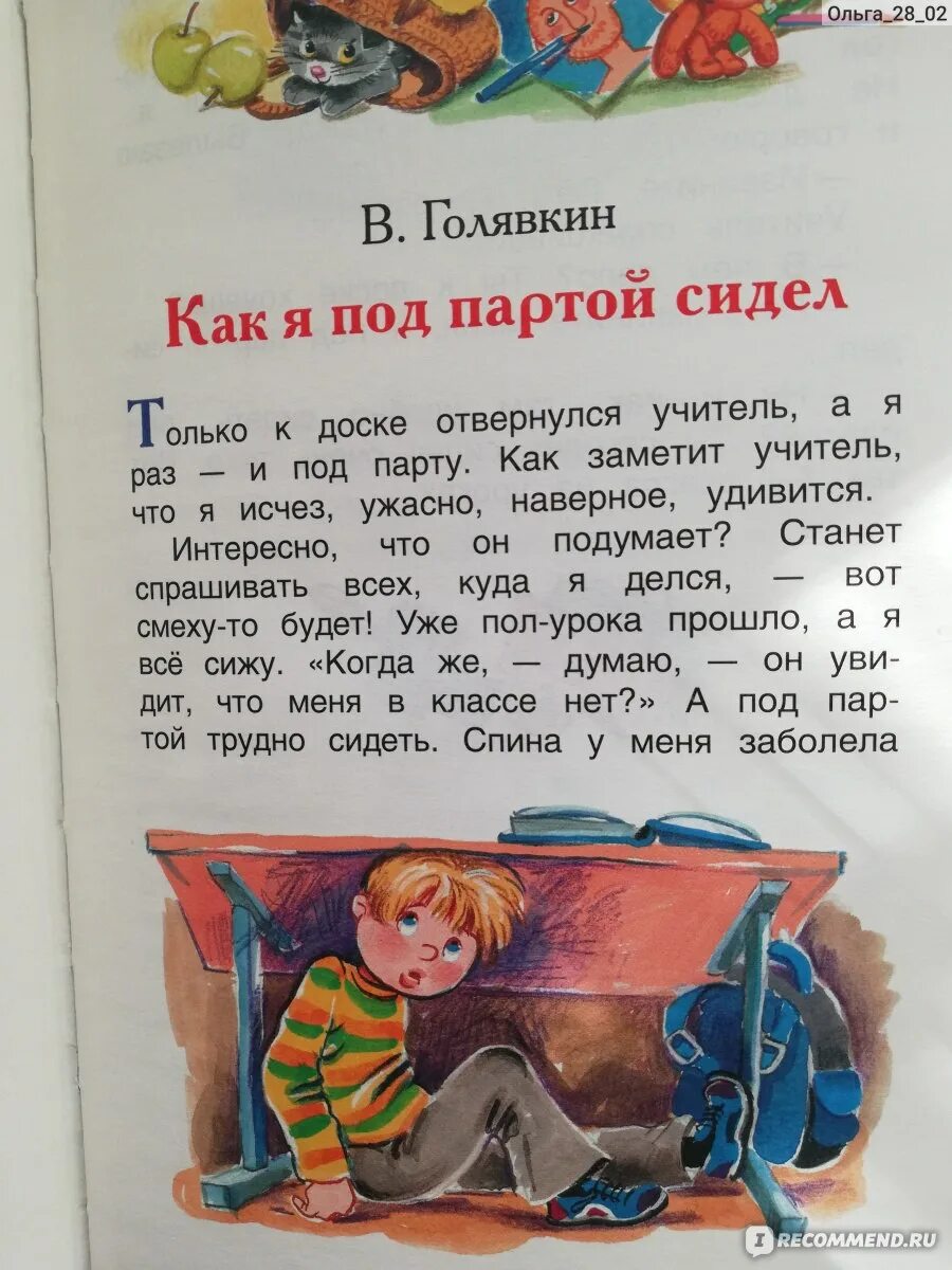 Произведение о школе 4 класс. Рассказы о школе. Маленький рассказ про школу. Рассказы Голявкина. Рассказы Виктора Голявкина.