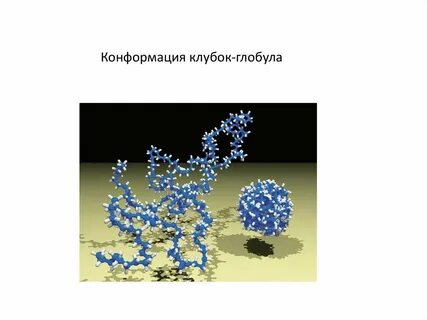 Представляет собой несколько глобул
