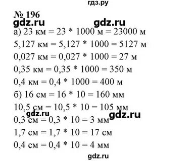 Страница 41 номер 1.196 математика 6 класс