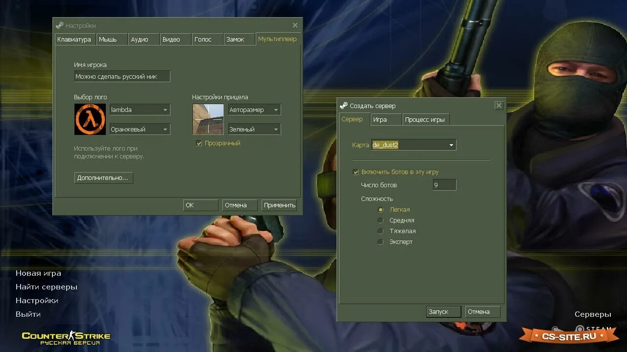 Как играть с другом кс 1.6. Counter strike 1.6. ники в контр страйк 1.6. cs1.6 русская версия с ботами и картами. русский кс.