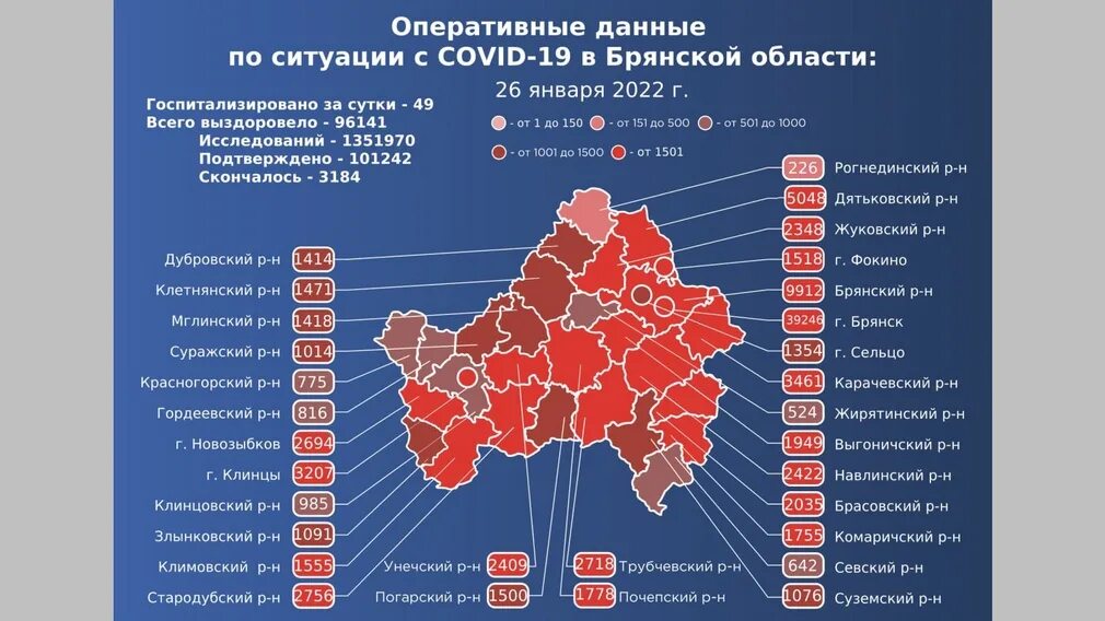 Брянская область. Статистика коронавируса на сегодня в Брянской области. Карта коронавируса в Брянской области по районам на сегодня. Карта заражения Брянской области. Коронавирус данные на сегодняшний