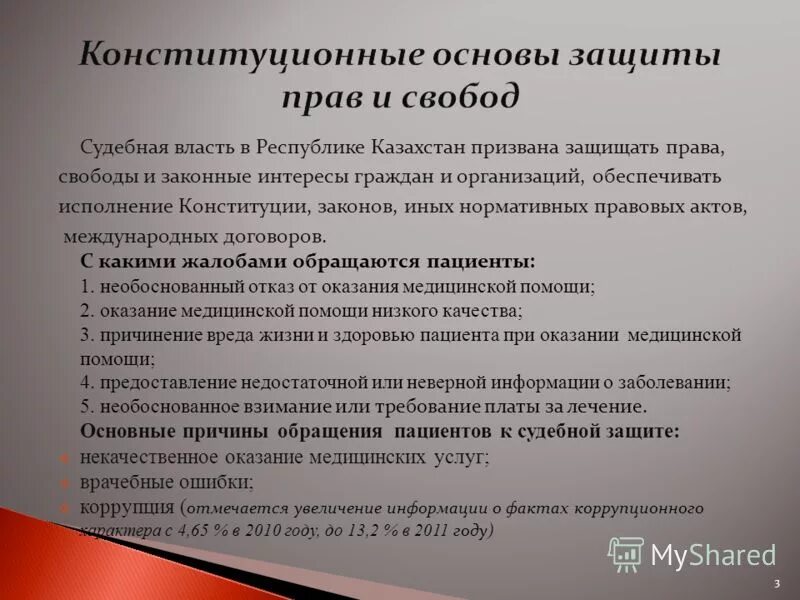 Почему можно подать. Защита конституционных прав и свобод. Право на получение квалифицированной юридической. Способы защиты конституционных прав. Судебная защита Конституционное право статьи.