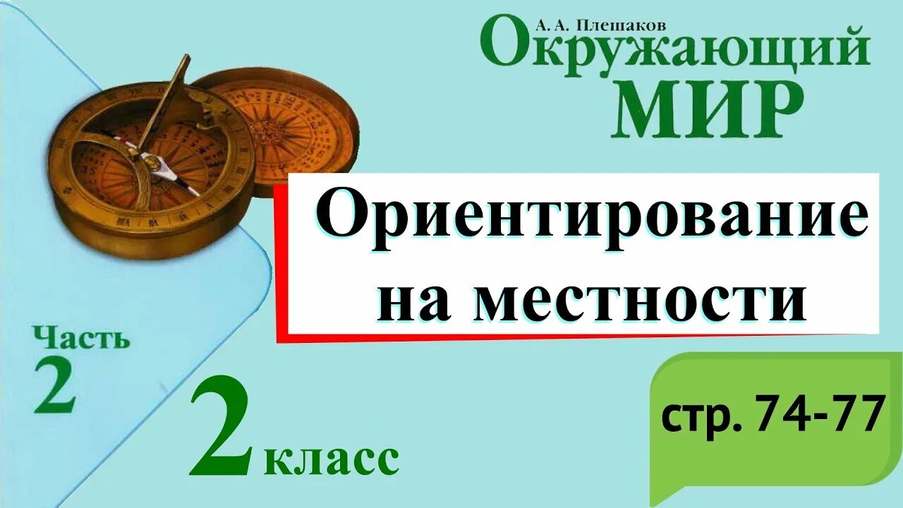 Окружающий мир 2 класс видеоурок. Окружающий мир 2 класс 2 часть опасные незнакомцы. Учебник окружающий мир 114- 117. Домашние опасности 2 класс окружающий мир учебник. Окружающий мир страница 19 опасные незнакомцы