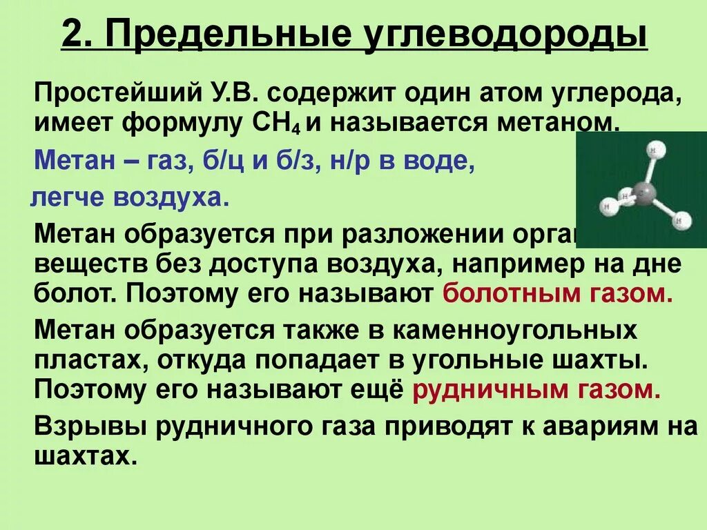 Предельные углеводороды. Предельные и непредельные углеводороды кратко. Предельные углеводороды это в химии. Предельные углеводороды кратко. Метан является углеводородом