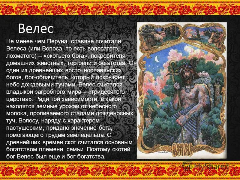 Велес по порядку. Велес по порядку