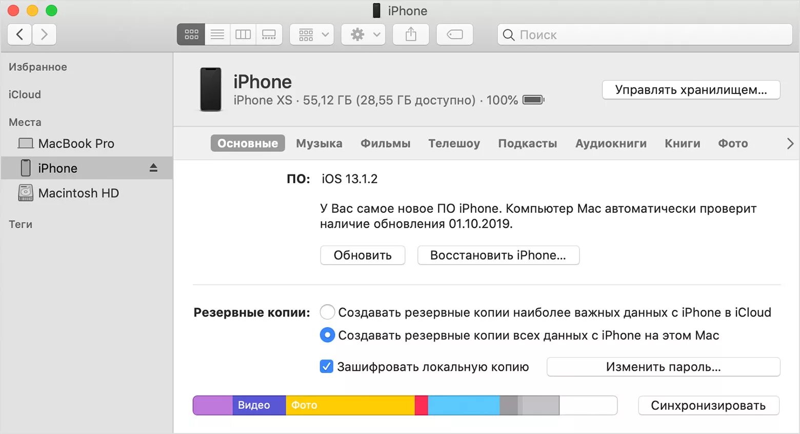 Пароль для резервной копии iphone как узнать. Как перепрошить айпад через itunes. Как сделать резервную копию айфона на макбук. Создание резервной копии данных. Сбросить зашифрованные данные macbook.