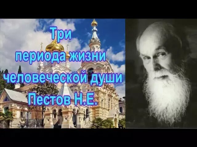 Современная православная пестов. Пестов основы православной веры.