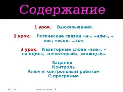 Высказывания про урок