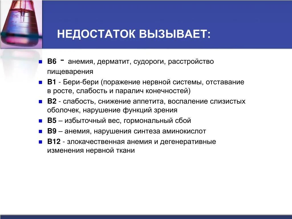 Судороги недостаток витамина. Недостаток какого витамина вызывает параличи конечностей. Судороги вызывает недостаток. Недостаток какого витамина вызывает дерматит. Недостаток витамина б вызывает