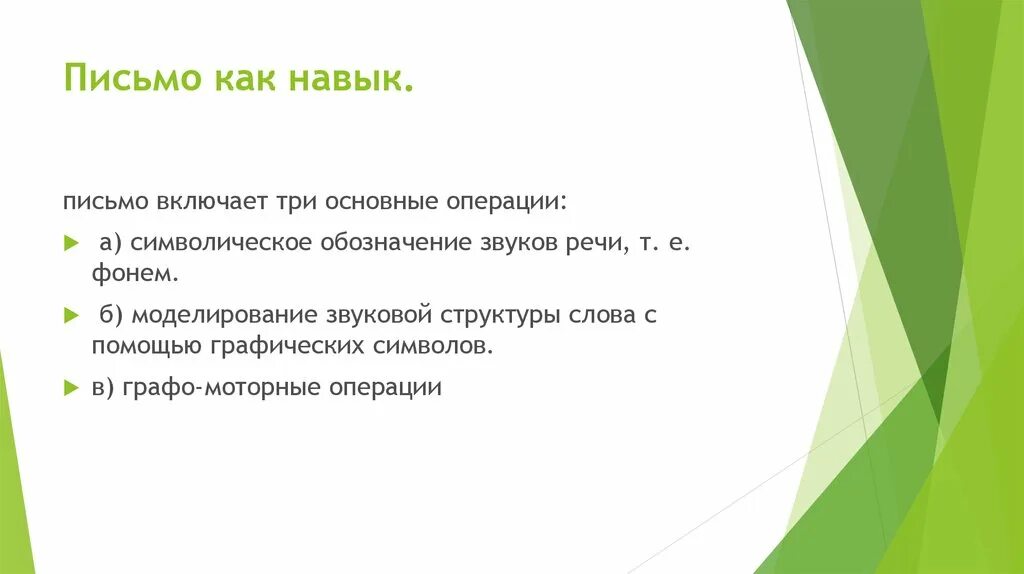 В узком смысле слова общество надо понимать. В узком смысле слова под обществом. Письмо как навык. В узком смысле слова под обществом надо понимать.