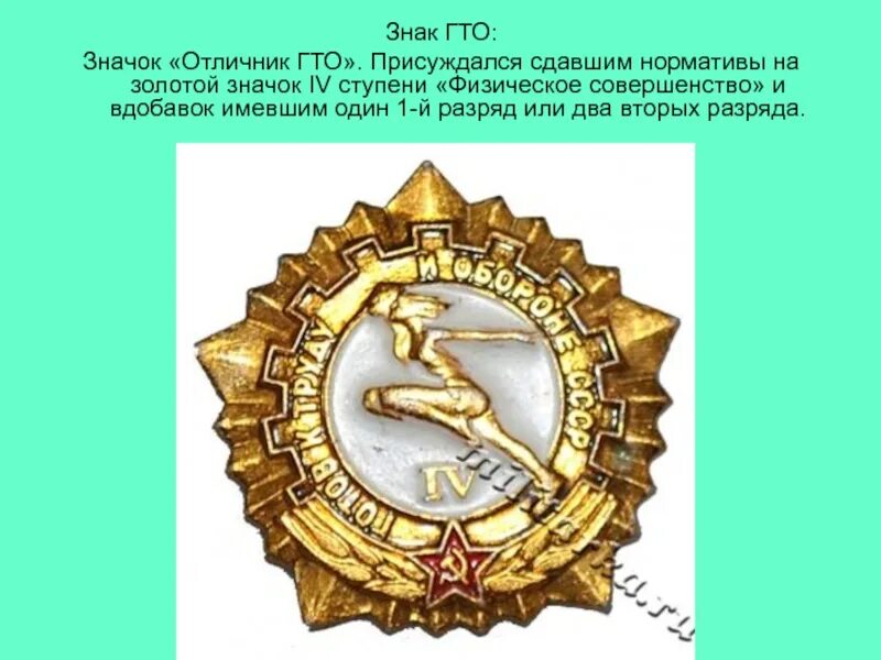 Знак "ГТО 1 разряд" Эмальерная фабрика. Значок ГТО 1 ступень. Золотой значок ГТО 1 ступень. Значок ГТО 1940 2 ступень.