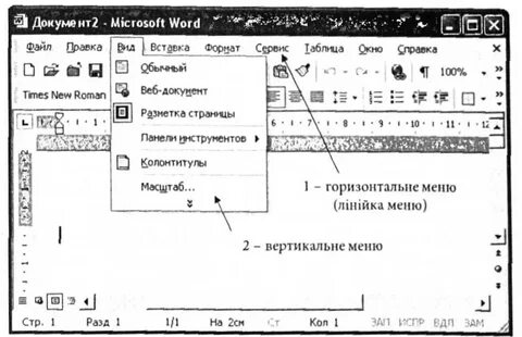 Строка меню ms word