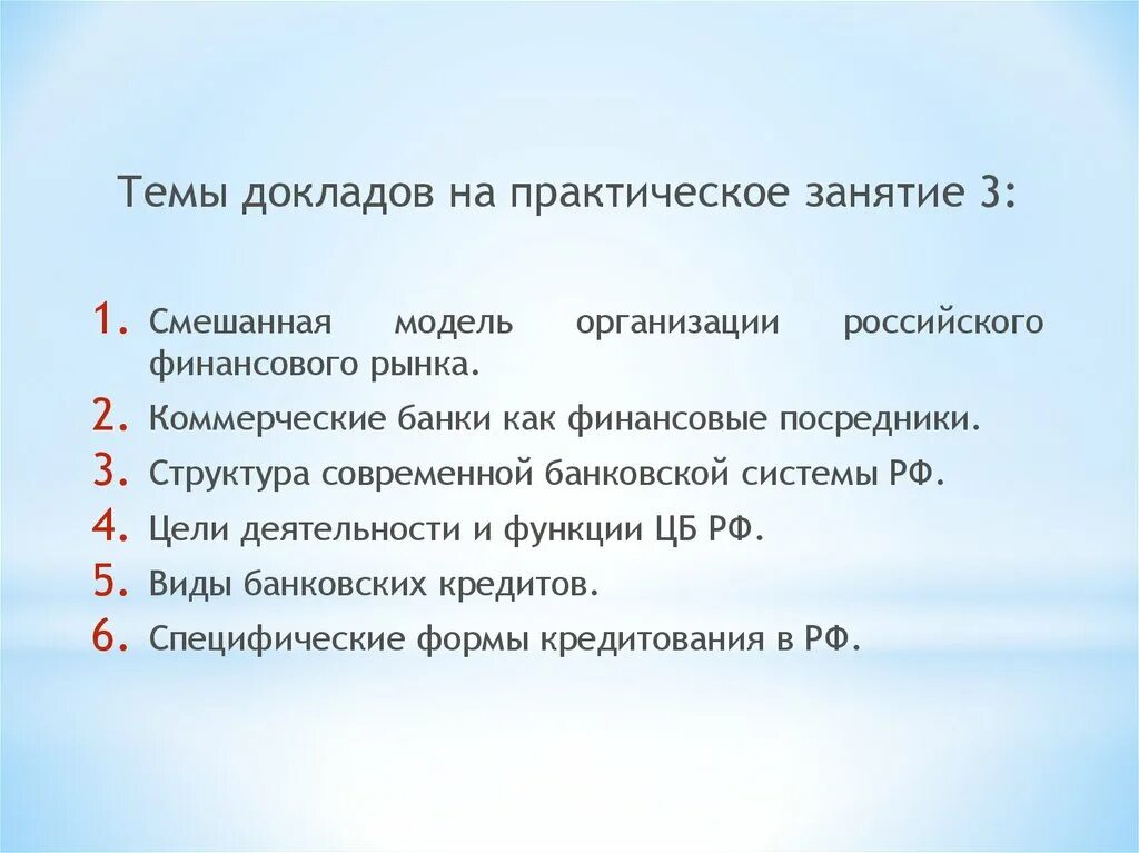 Финансы темы докладов