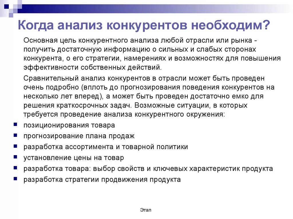 Программа конкурент. Цели конкурентного анализа. способы анализа конкурентов. цель анализа конкурентов. цели исследования конкурентов.