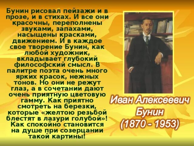 Бунин долгий зимний вечер стихотворение анализ. Стихотворение Бунина. И. А. Бунин. Стихотворения. Стихи Ивана Бунина вечер. Стих Бунина вечер.