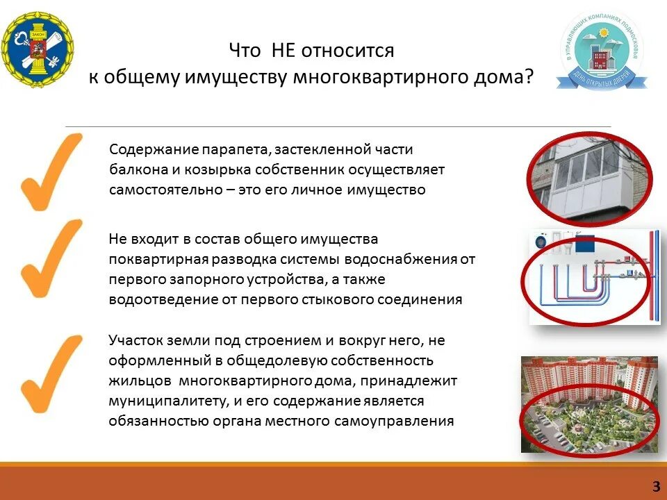 Имущество общего пользования. Общее имущество в многоквартирном доме. общее имущество в многоква. состав общего имущества мкд. что относится к общему имуществу многоквартирного дома.