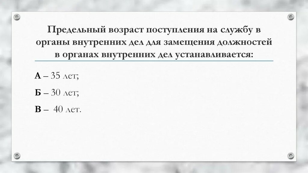 Изменения предельного возраста. Предельный Возраст поступления на службу в органы внутренних дел. Возраст поступления на службу в ОВД. Предельный Возраст поступления на службу в полицию. Возраст приема на службу в ОВД.