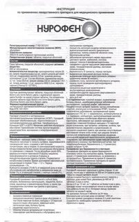 Нурофен показания к применению взрослым